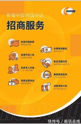 新蛋推出站內(nèi)+站外聯(lián)動(dòng)營銷推廣方案，助燃跨境電商全新出海攻略