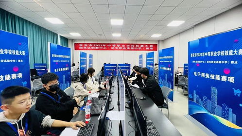 西安市中等職業(yè)學(xué)校技能大賽電子商務(wù)運(yùn)營(yíng)賽項(xiàng)圓滿落幕 以賽促學(xué)，鍛造數(shù)字經(jīng)濟(jì)時(shí)代專業(yè)人才